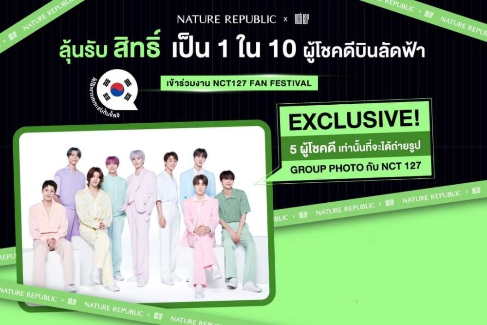 ข่าวบันเทิง - ร่วมลุ้นเป็น 1 ใน 10 กระทบไหล่ NCT 127 สุดเอ็กคลูซีฟ กับ NATURE REPUBLIC x NCT 127 FAN FESTIVAL