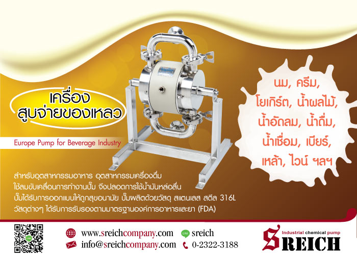 ข่าวธุรกิจ, สังคม - Diaphragm Pump ปั๊มเพื่อกระบวนการผลิตอาหารและเครื่องดื่ม