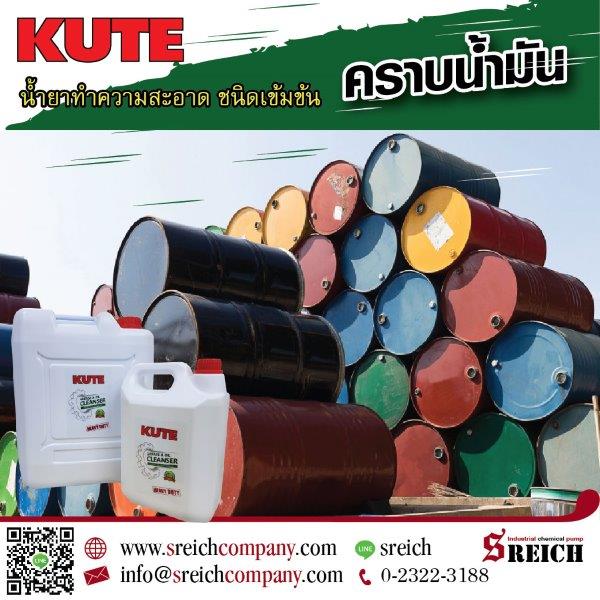 ข่าวธุรกิจ, สังคม - KUTE ผลิตภัณฑ์ทำความสะอาดสูตรเข้มข้นที่ขจัดคราบหนักอย่างง่ายดาย