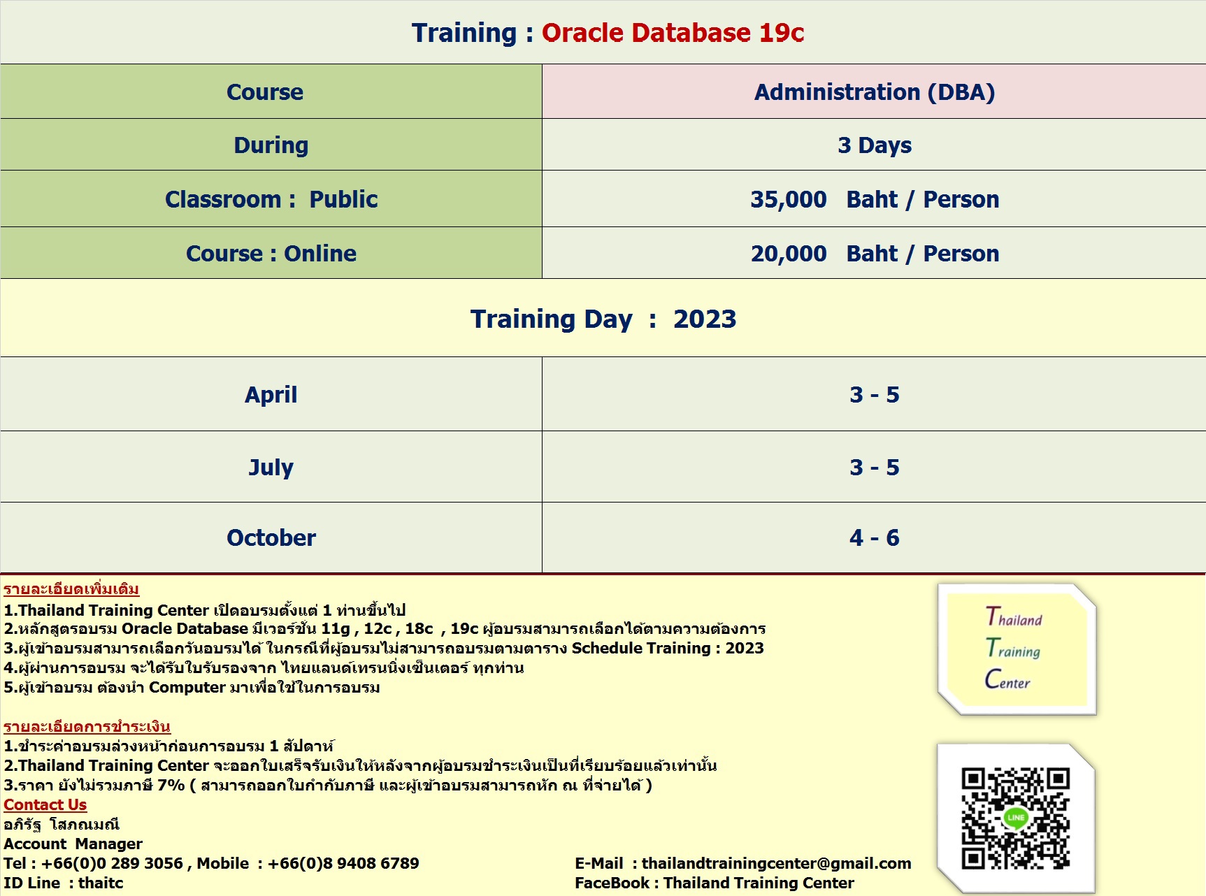 ข่าวสัมมนา - เปิดอบรมหลักสูตร Oracle Database 19c : Administration  ( DBA ) 