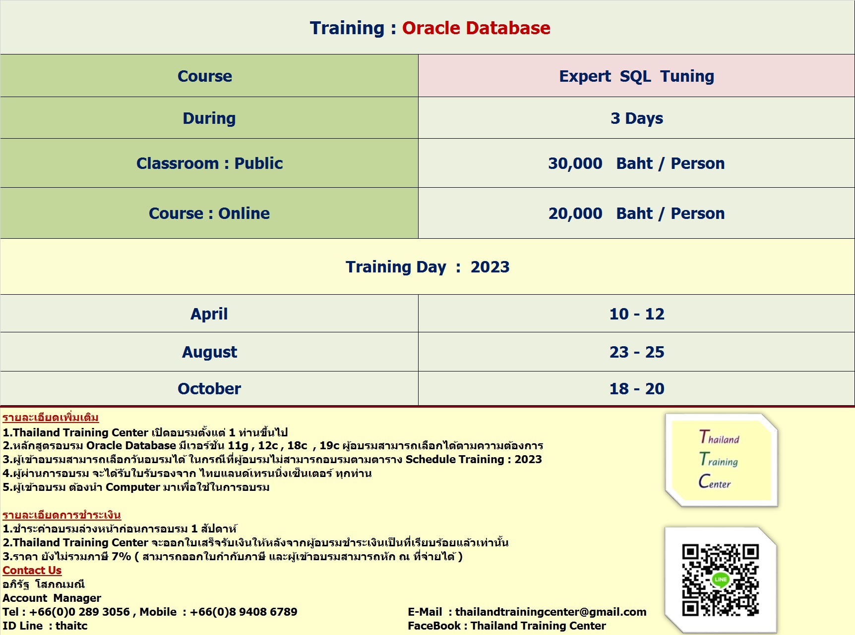 ข่าวการศึกษา - เปิดอบรมหลักสูตร Oracle Database : Expert Oracle SQL Tuning