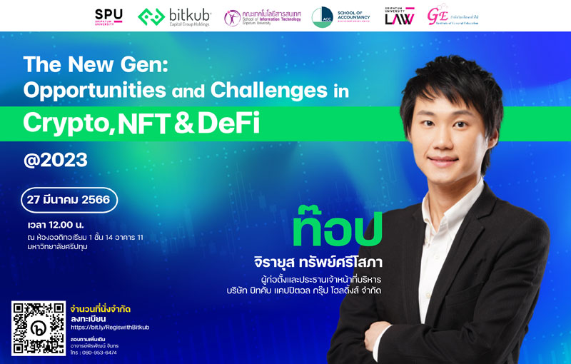 ข่าวการศึกษา - คณะเทคโนโลยีสารสนเทศ ม.ศรีปทุม  ขอเชิญร่วมฟังการบรรยายพิเศษ 