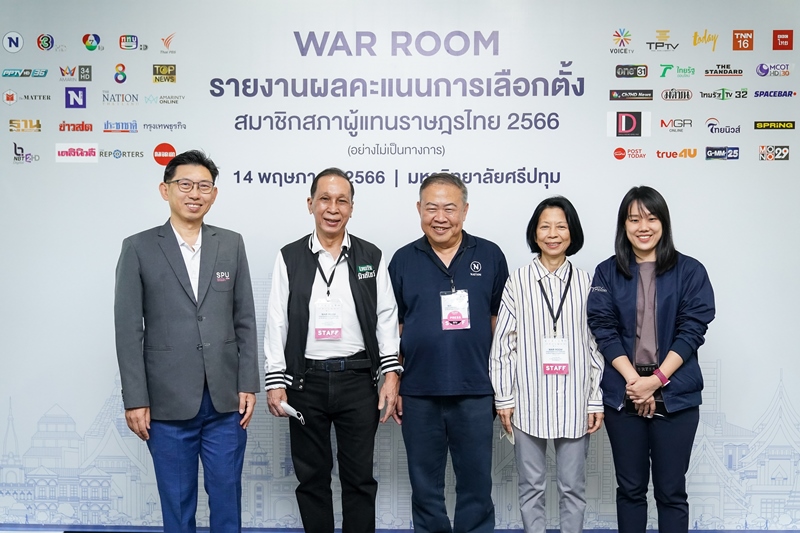 ข่าวการศึกษา - SPU ร่วมเป็น WAR ROOM รายงานผลคะแนนเลือกตั้งสมาชิกสภาผู้แทนราษฎรไทย 2566 (อย่างไม่เป็นทางการ)