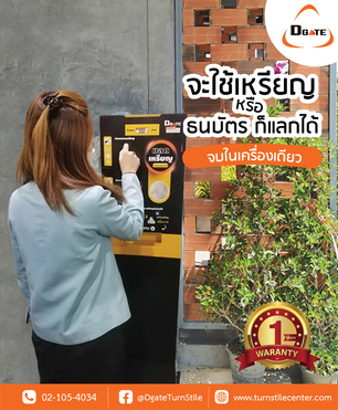 เครื่องแลกเหรียญ รุ่น VDM-CD01 ตู้เดียวครบจบ ทั้ง แบงค์และเหรียญ ติดปีกให้กับธุรกิจคุณ