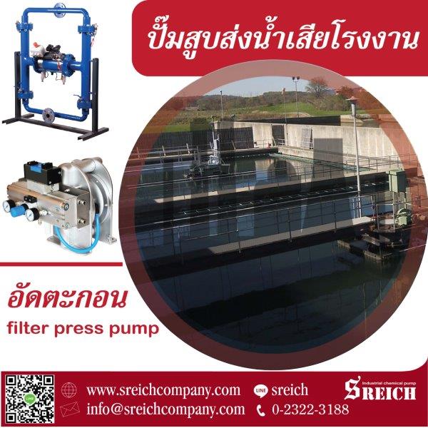 ข่าวธุรกิจ, สังคม - ปั๊มดูดส่งน้ำเสียมีตะกอนเข้าเครื่องอัดตะกอน Filter press ในระบบบำบัดน้ำเสีย