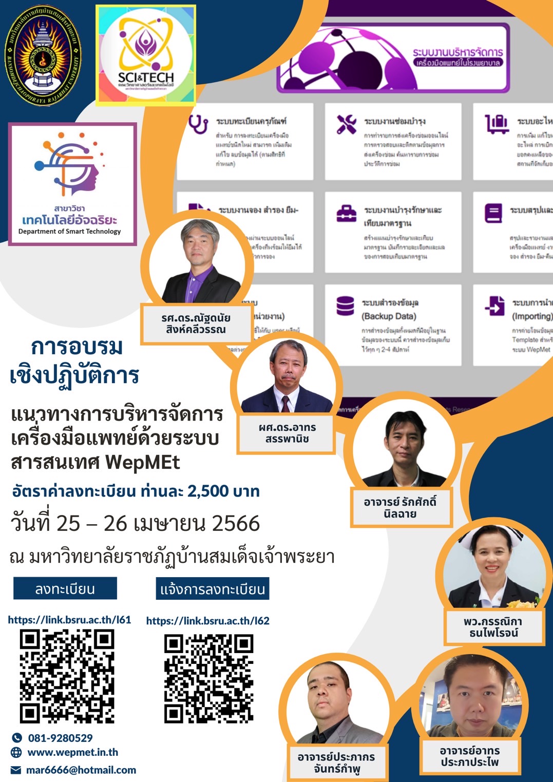 ข่าวการศึกษา - มบส. ชวนอบรมบริหารจัดการเครื่องมือแพทย์ด้วย WepMEt