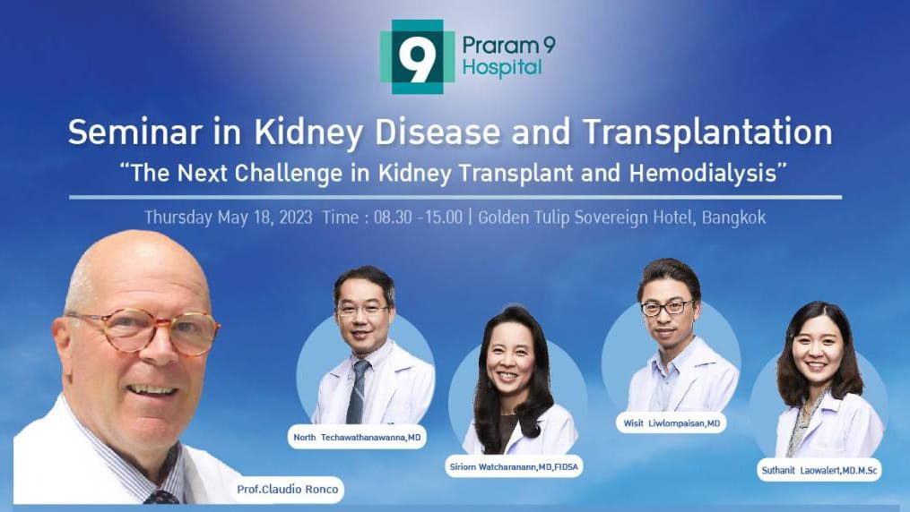 ข่าวสัมมนา - โรงพยาบาลพระรามเก้า ขอเชิญร่วมงานสัมมนาวิชาการ หัวข้อ The Next Challenge in Kidney Transplant and Hemodialysis