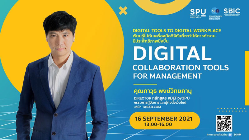 ห้ามพลาด! คณะบริหารธุรกิจ ม.ศรีปทุม ชวนฟัง ?Digital Collaboration Tools For Management? โดย คุณป้อม ภาวุธ พงษ์วิทยภานุ