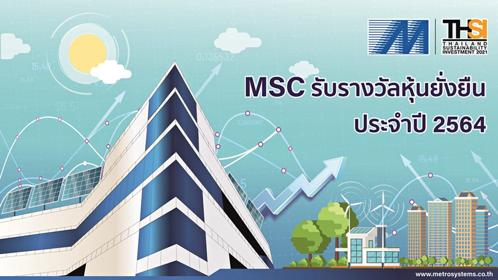 MSC รับรางวัลหุ้นยั่งยืน ประจำปี 2564