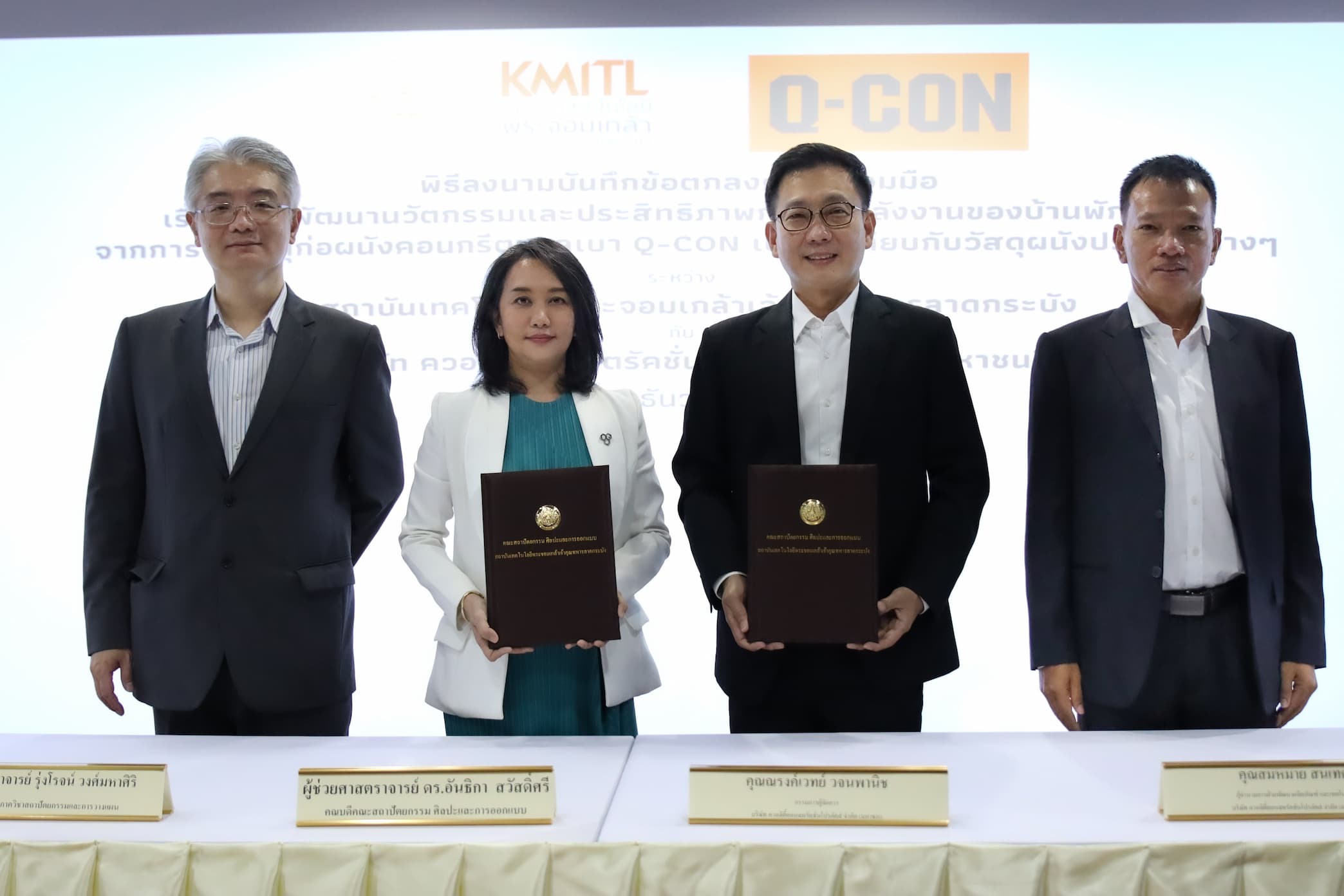 ข่าวพลังงาน, สิ่งแวดล้อม - Q-CON สานพลัง KMITL พัฒนานวัตกรรมและประสิทธิภาพการใช้พลังงานของบ้านพักอาศัยจากการใช้วัสดุก่อผนังคอนกรีตมวลเบา Q-CON เปรียบเทียบกับวัสดุผนังประเภทต่างๆ