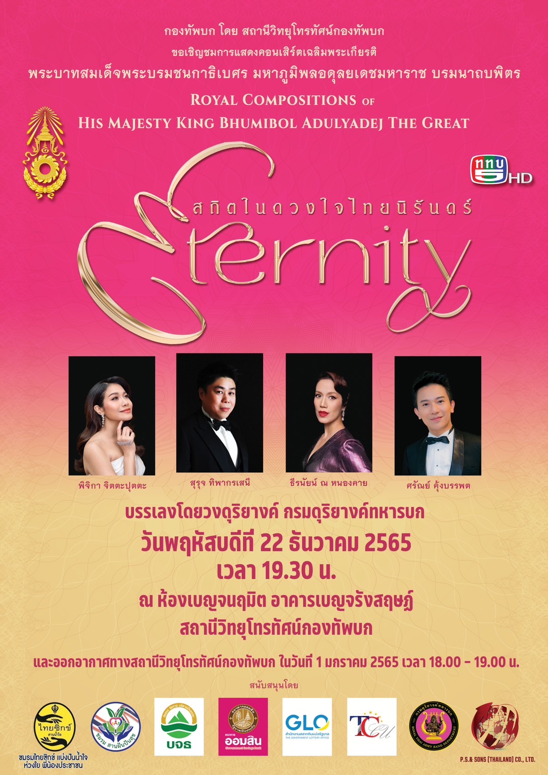 ข่าวบันเทิง - กองทัพบก โดย สถานีวิทยุโทรทัศน์กองทัพบก จัดคอนเสิร์ต Eternity สถิตในดวงใจไทยนิรันดร์ 