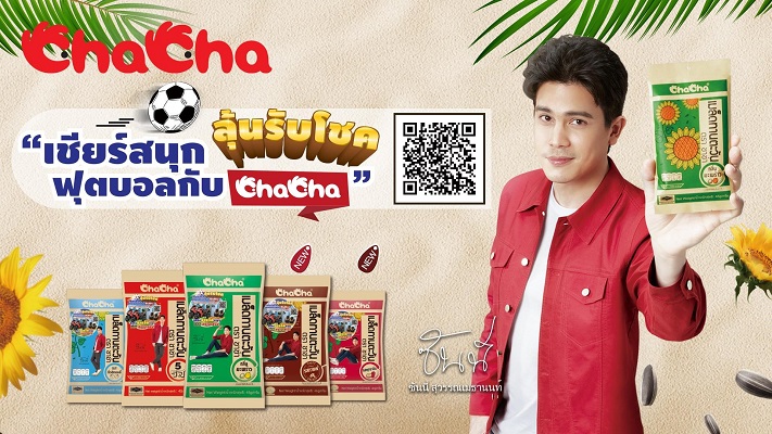 ข่าวบันเทิง - ChaCha แบรนด์ขนมทานเล่นจากเมล็ดทานตะวัน เผยกลุยทธ์ความสำเร็จ พัฒนาคุณภาพสินค้าและสร้างเทรนด์ใหม่ในการทานเมล็ดทานตะวัน