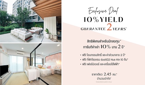 ข่าวบ้าน, คอนโด, อสังหาฯ - พลัสฯ ส่งโปรเด็ด Exclusive Deal โครงการดีทู เรสซิเดนเซส หัวหิน สร้างยอดขายรวมกว่า 90% จากมูลค่าโครงการ 820 ล้านบาท การันตี Yield สูงถึง 10 % นาน 2 ปี มั่นใจกระแสตอบรับดีเยี่ยม