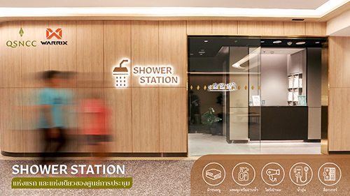 ไลฟ์สไตล์ -  ศูนย์ฯ สิริกิติ์ เอาใจสายแอคทีฟ ไลฟ์สไตล์ เสริมบริการใหม่ “Shower Station”