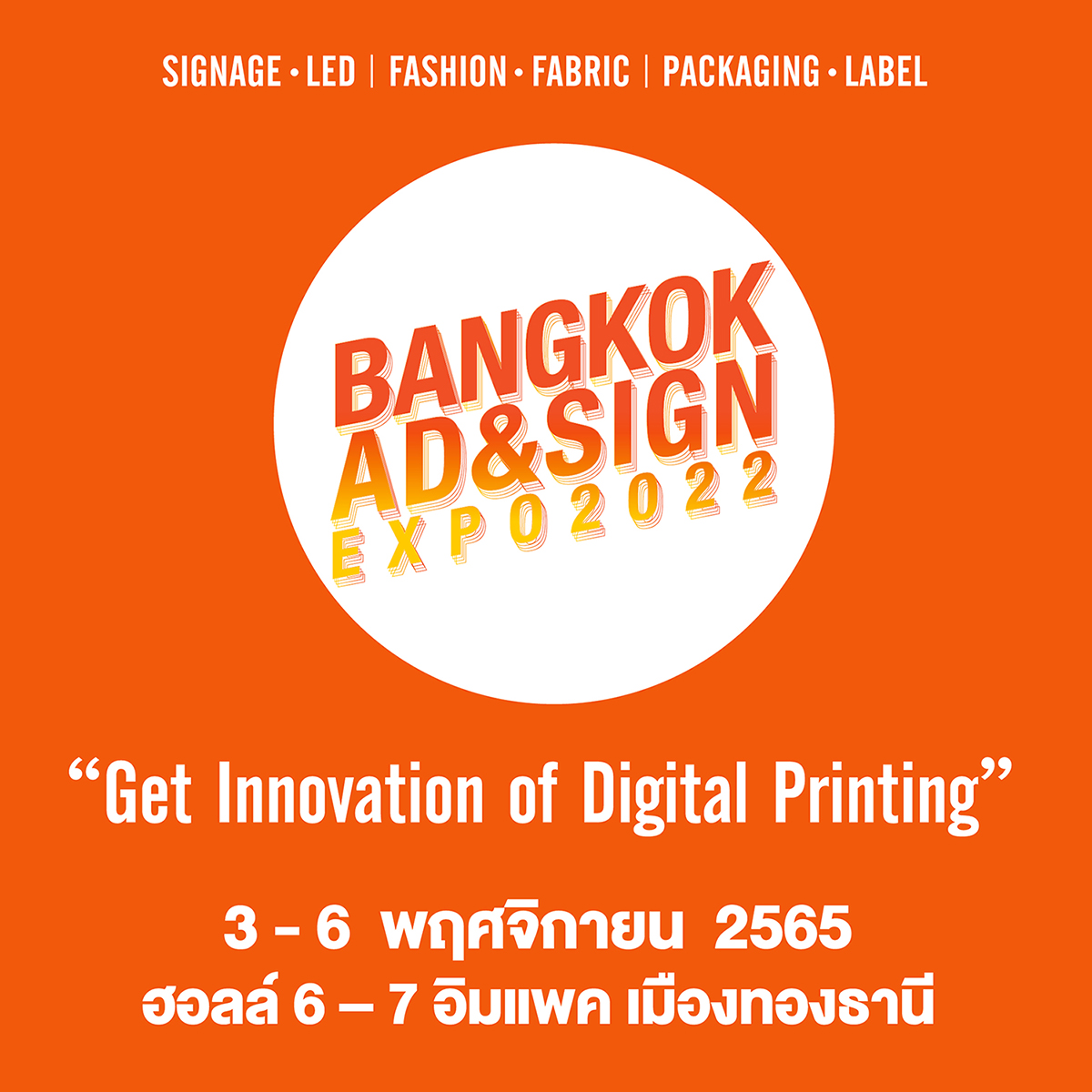 ข่าวงานอีเว้นท์ - BANGKOK AD & SIGN EXPO 2022 3?6 พฤศจิกายนนี้ ที่อิมแพ็ค เมืองทองธานี