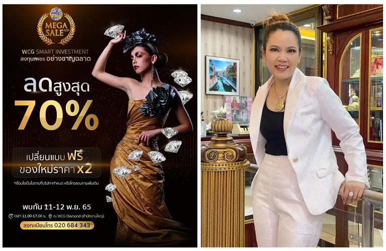 ข่าวสินค้า, บริการ - จัดมหกรรมลดราคาเครื่องประดับเพชร WCG DIAMOND MEGASALE สูงสุด 70%