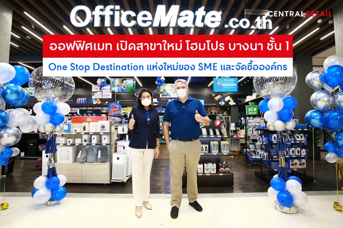 ออฟฟิศเมท เปิดสาขาใหม่ โฮมโปร บางนา ชั้น 1 One Stop Destination แห่งใหม่ของ SME และจัดซื้อองค์กร