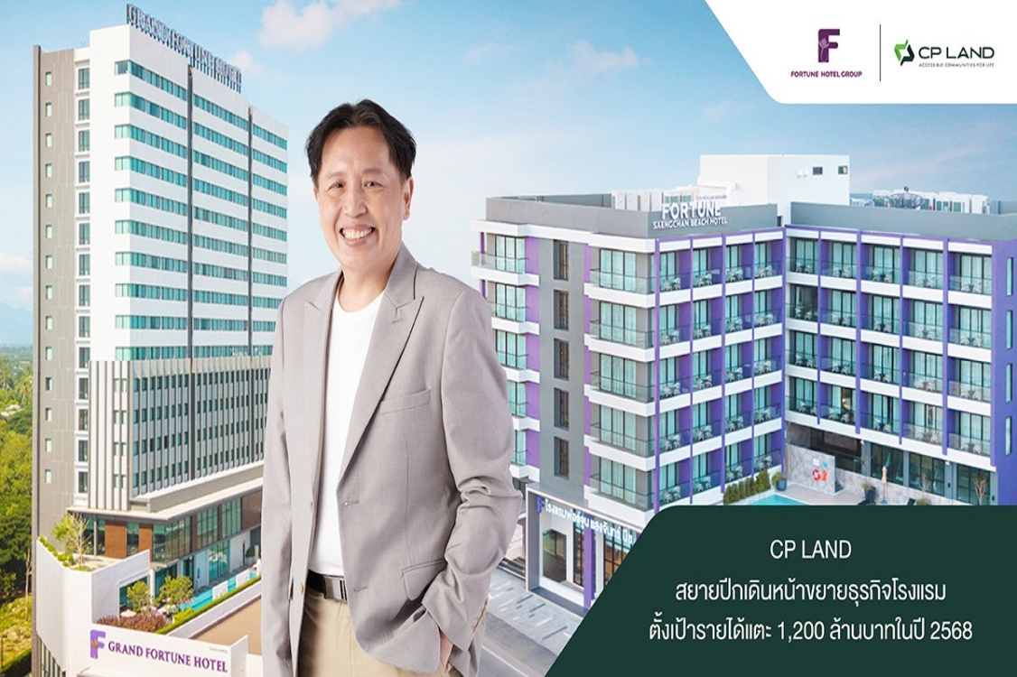 โรงแรม, ที่พัก - CP LAND ตั้งเป้ารายได้แตะ 1,200 ล้านบาท สยายปีกเดินหน้าขยายธุรกิจโรงแรม?