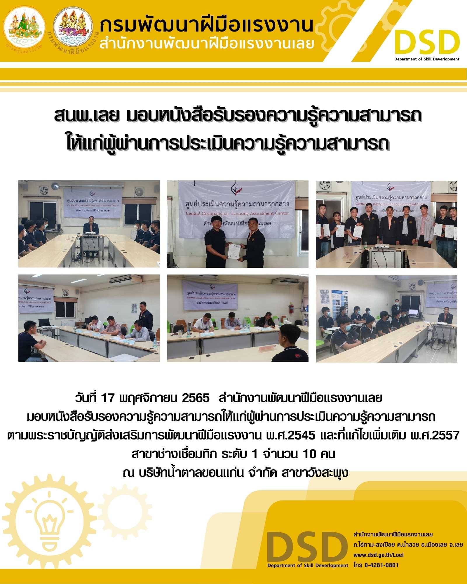 ข่าวประชาสัมพันธ์ - PR News สนพ.เลย มอบหนังสือรับรองความรู้ความสามารถ ให้แก่ผู้ผ่านการประเมินความรู้ความสามารถ   