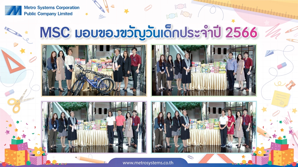 ข่าวธุรกิจ, สังคม - MSC มอบของขวัญวันเด็กประจำปี 2566