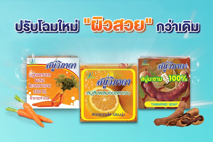 ข่าวสินค้า, บริการ - VS 09 ปรับโฉมใหม่ สบู่วิภาดา สูตรสมุนไพรไทย