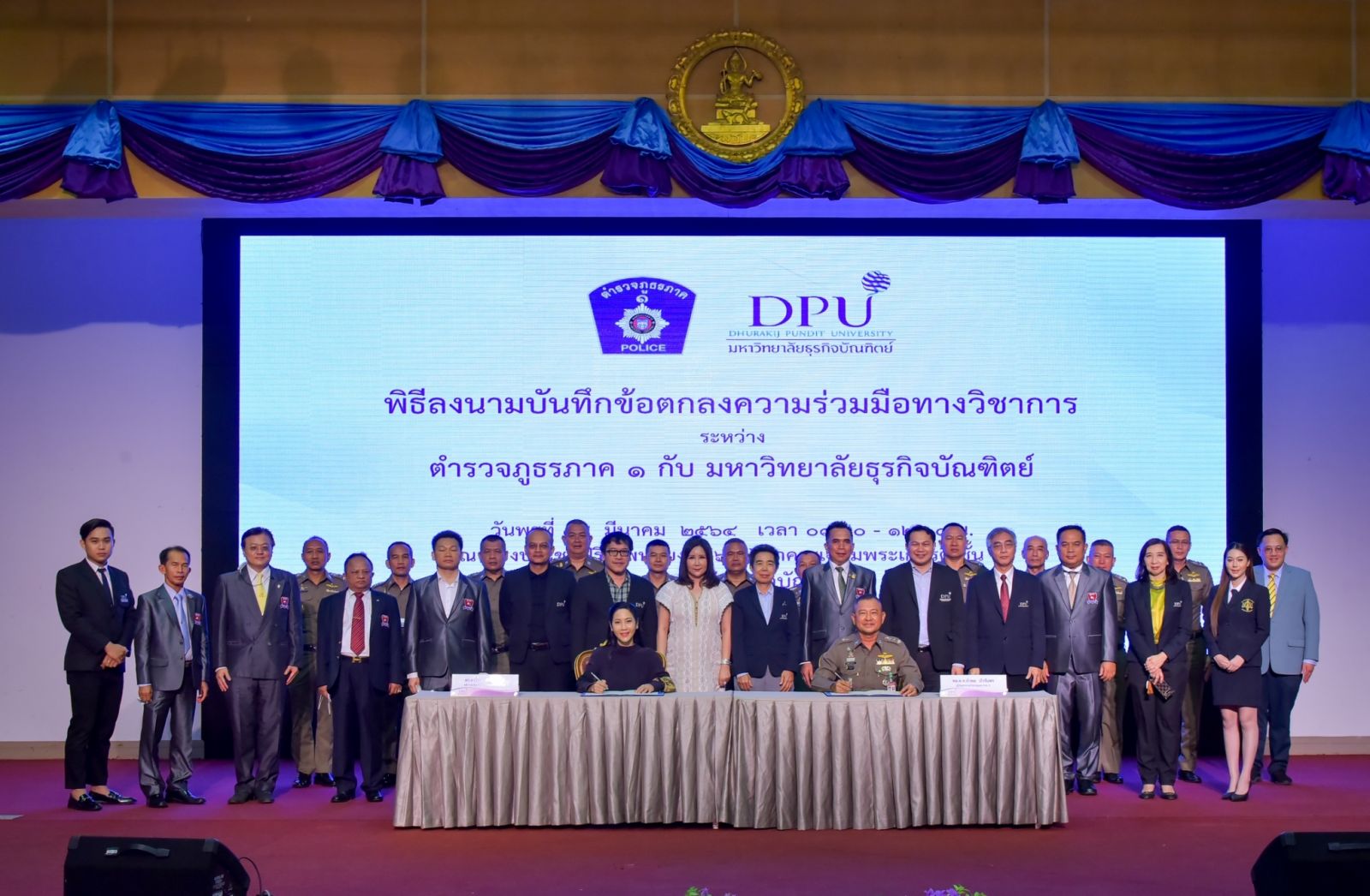 DPU จับมือ ตำรวจภูธรภาค 1 ลงนามความร่วมมือส่งเสริมการศึกษา ด้านการจัดการภาครัฐและกฎหมาย