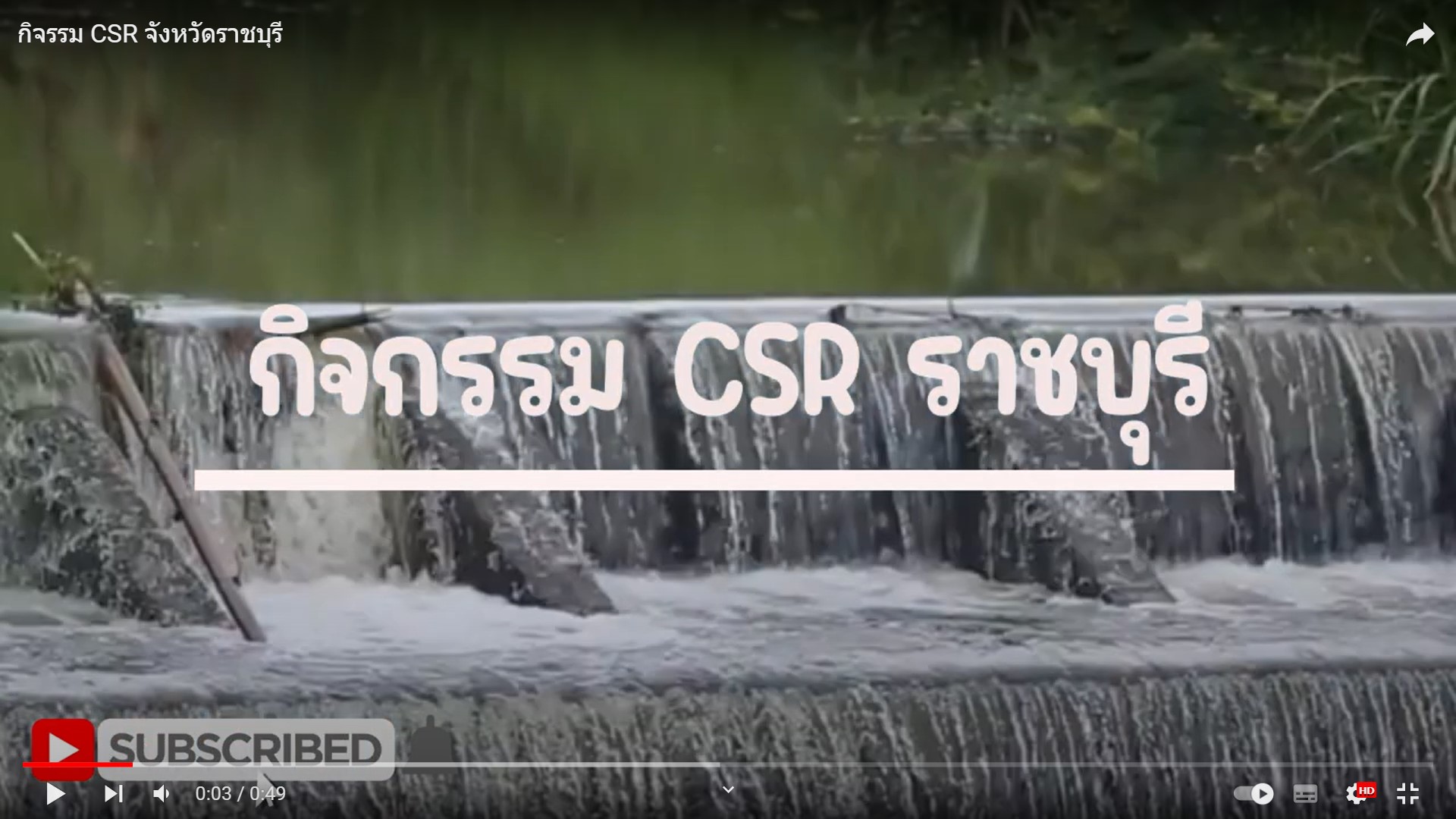 ข่าวท่องเที่ยว - กิจรรม CSR จังหวัดราชบุรี