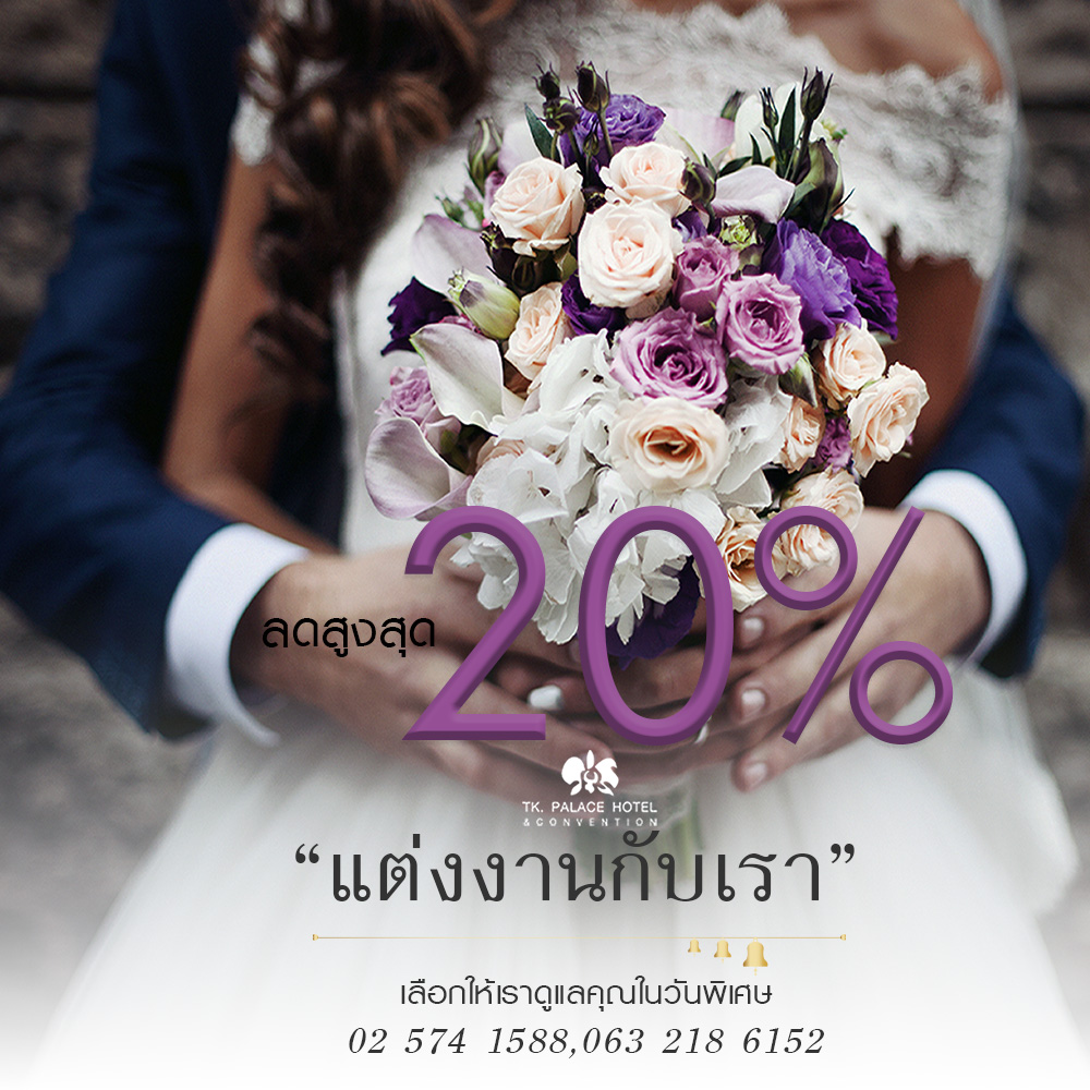 ข่าวโรงแรม, ที่พัก - พลาดไม่ได้ Wedding Showcase ครั้งที่ 6