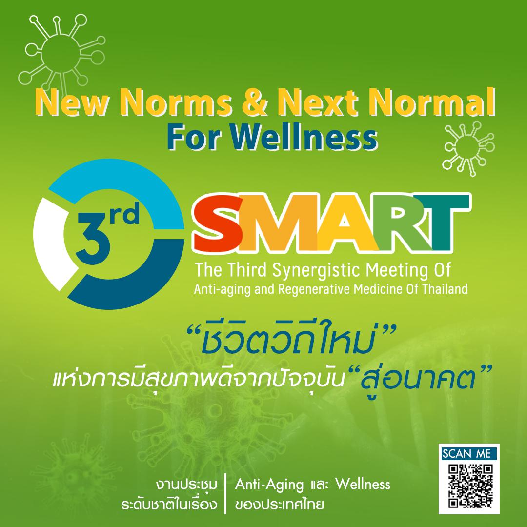 ม.ธุรกิจบัณฑิตย์ ชวนร่วมงานประชุมวิชาการระดับชาติ ครั้งที่ 3 New Norms & Next Normal for Wellness