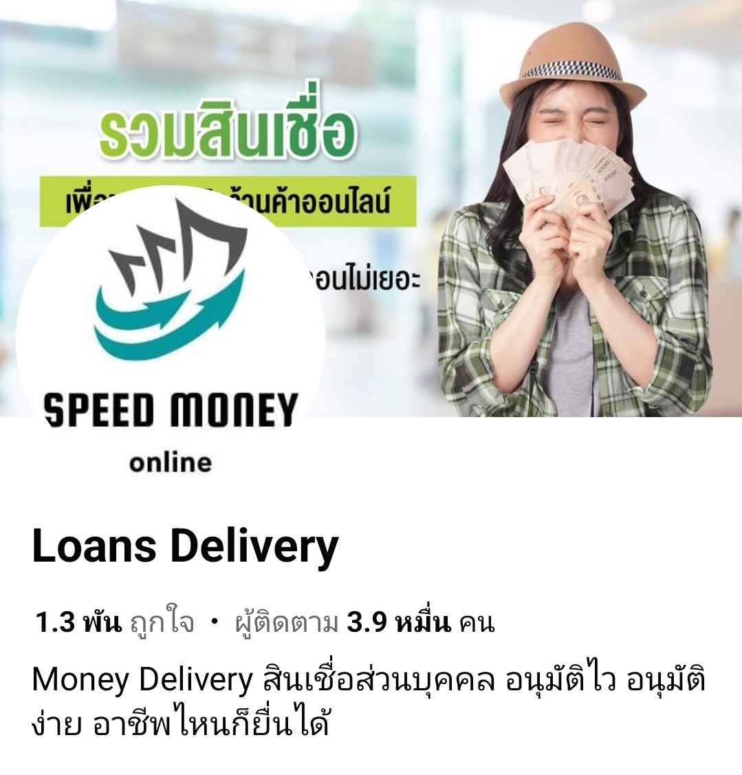 ข่าวการเงิน - Money News เตือน แอบอ้างสินเชื่อส่วนบุคคล หลอกโอน สูญเงินหลายราย