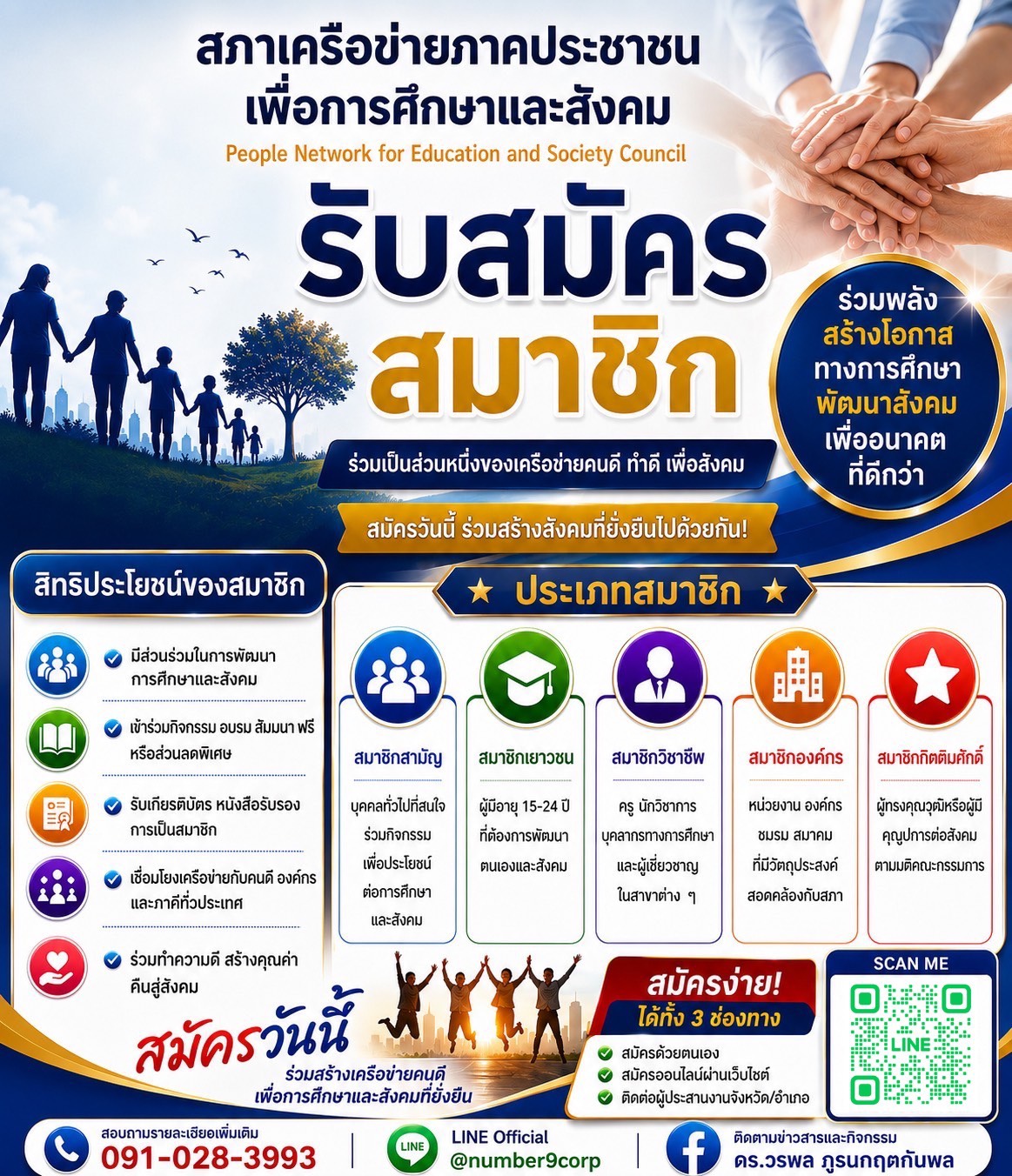 ข่าวกิจกรรม - สภาเครือข่ายภาคประชาชนเพื่อการศึกษาและสังคม เปิดรับสมัครสมาชิกทั่วประเทศ