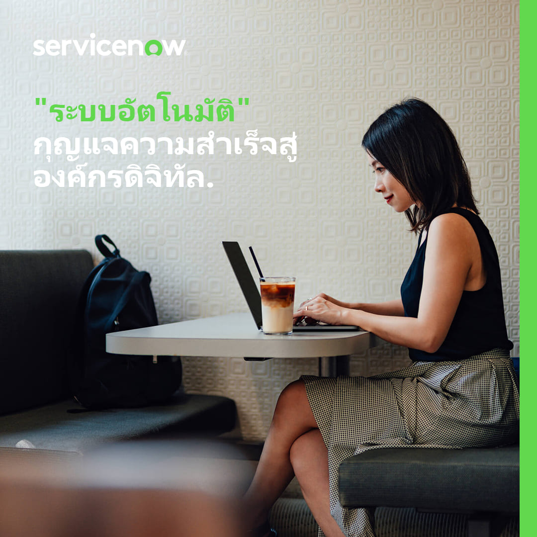 ข่าวประชาสัมพันธ์ - PR News ServiceNow Microsoft และ Metro Systems ขอเรียนเชิญท่านร่วมงานสัมมนา Automate and Build the True Digital Enterprise