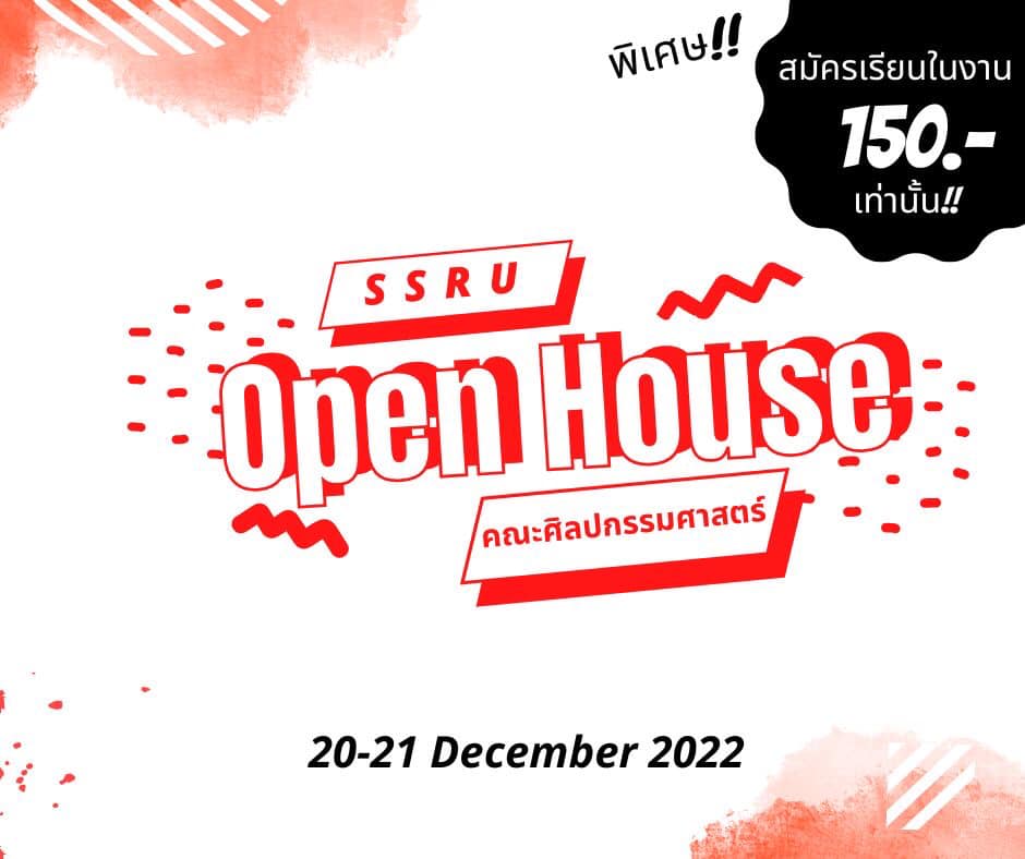 ข่าวการศึกษา - SSRU OPEN HOUSE 2022 คณะศิลปกรรมศาสตร์