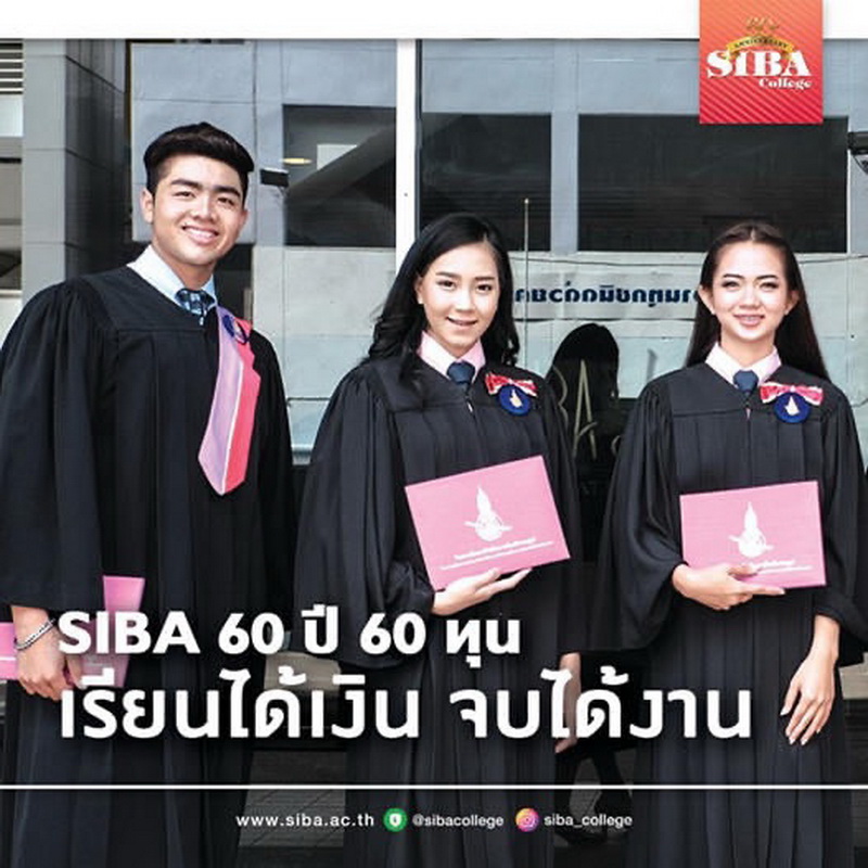 SIBA เตรียมฉลองครบรอบ 60 ปี มอบ 60 ทุนการศึกษา ทั้ง ปวช. และ ปวส. เน้นตอนเรียนได้เงิน จบได้งานทำแน่!