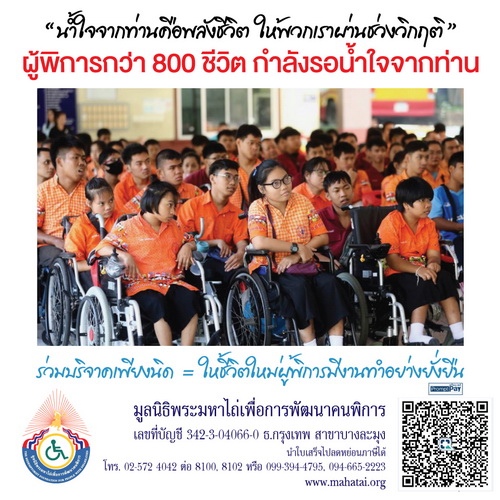 เซเลบสาวรวมใจรณรงค์ชวนคนไทยบริจาค 