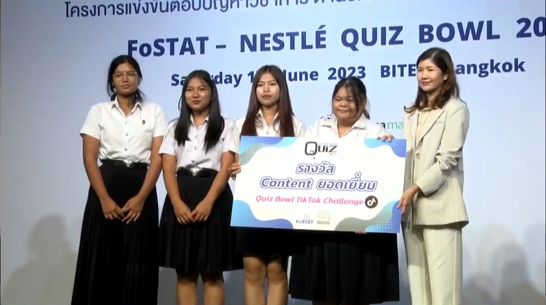 ข่าวกิจกรรม - Food Science รำไพฯ คว้าอันดับ 1 Quiz bowl tiktok challenge