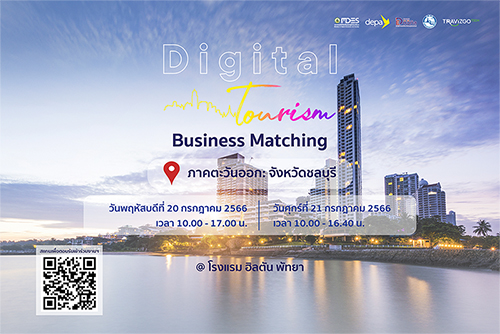 งานอีเว้นท์ - ดีป้า ลงพื้นที่ เมืองชล สานต่อกิจกรรม Digital Tourism Business Matching 5 ภูมิภาค ครั้งที่ 5 