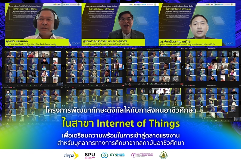 การศึกษา - DEPA ผนึก IT SPU เปิดการอบรมพัฒนาทักษะดิจิทัลให้กับกำลังคนอาชีวศึกษาในสาขา Internet of Things