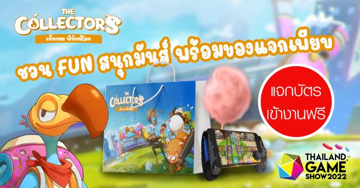 ไลฟ์สไตล์ - รู้จักกันให้มากขึ้นกับเหล่าผู้พิทักษ์โลก จากThe Collectors  เกมมันส์สุดน่ารัก   ก่อนไปลุยทดลองเล่นก่อนใคร พร้อมแจกบัตรเข้างานในงาน Thailand Game Show 2022 ฟรี