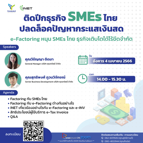 ข่าวสัมมนา - งานสัมมนาออนไลน์ หัวข้อ ติดปีกธุรกิจ SMEs ไทย ปลดล็อคปัญหากระแสเงินสด