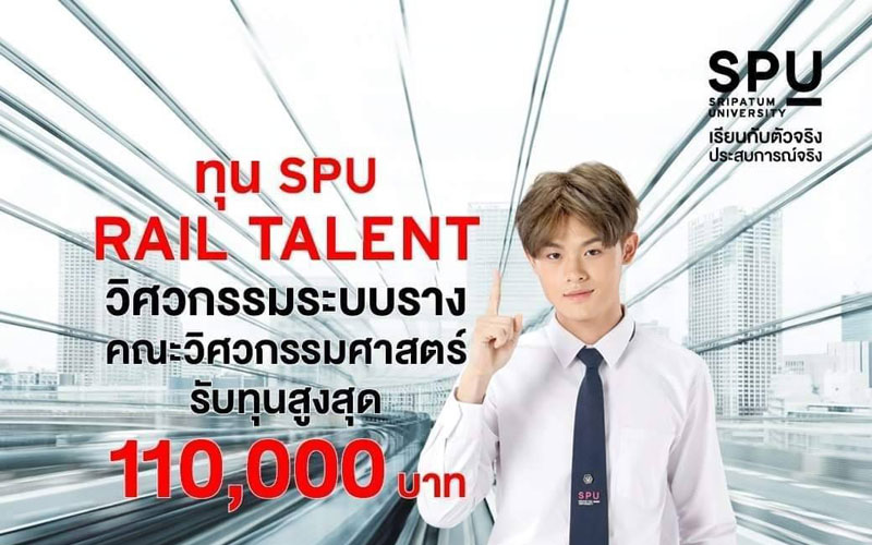 #DEK64 สายวิศวะ ห้ามพลาด!! จัดหนักทุน Rail Talent วิศวกรรมระบบราง สูงสุด 110,000 บาท*