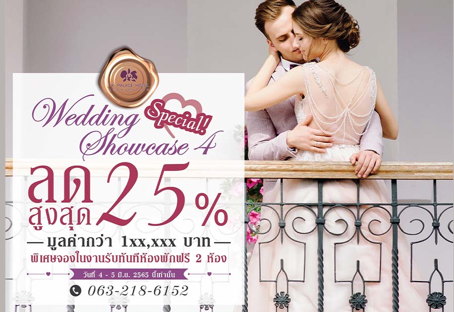 ใกล้เข้ามาทุกที Wedding Showcase 4 Special