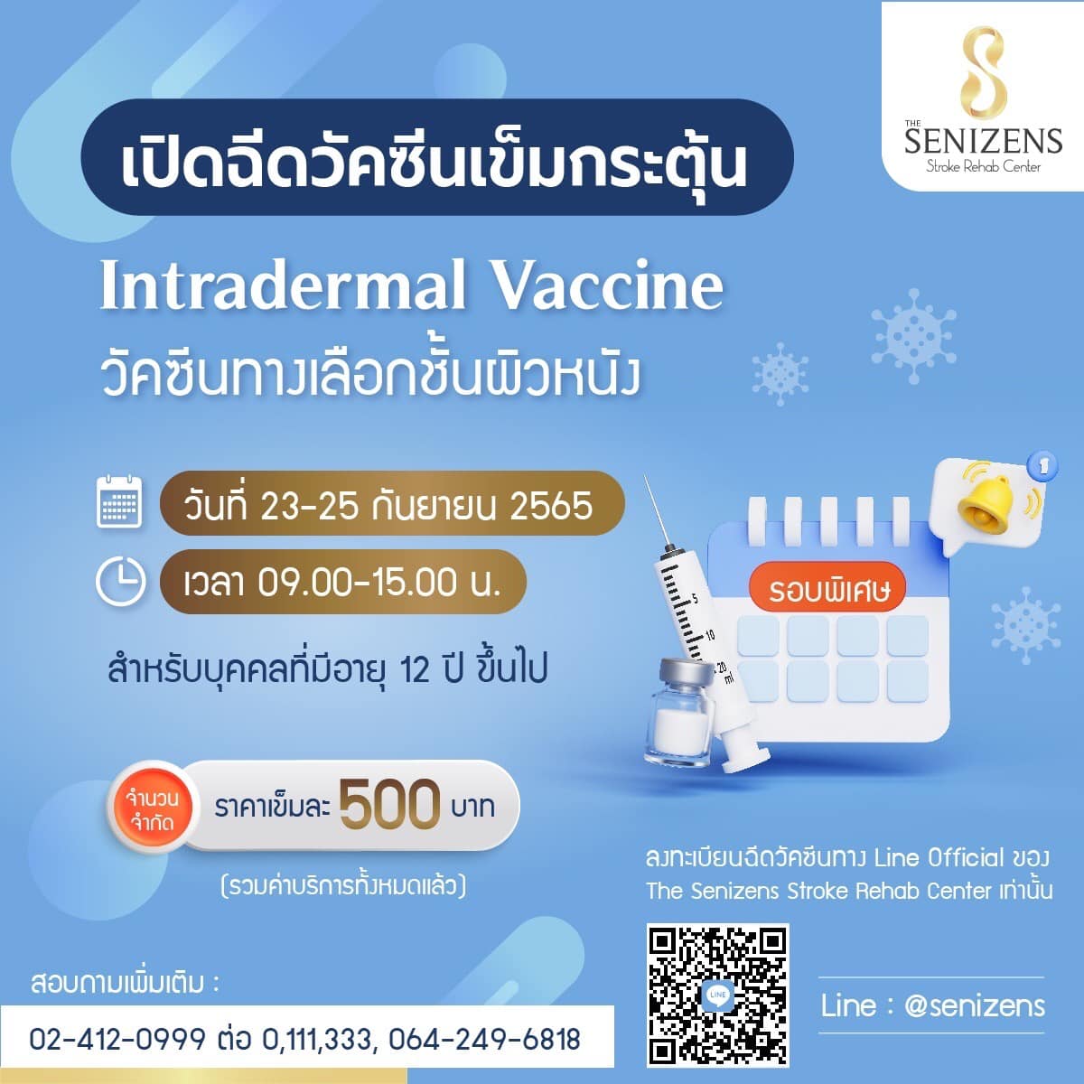 ข่าวสินค้า, บริการ - เปิดฉีดวัคซีนเข็มกระตุ้น Intradermal Vaccine วัคซีนทางเลือกชั้นผิวหนัง วันที่ 23-25 กันยายน 2565