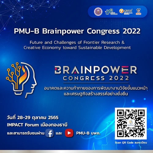 งานอีเว้นท์ - งานประชุมวิชาการ PMU-B Brainpower Congress 2022