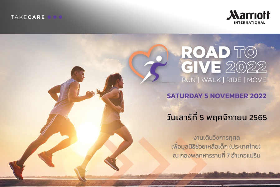 กีฬา - กิจกรรมวิ่งเพื่อให้  ROAD TO GIVE 2022 Chiang Mai