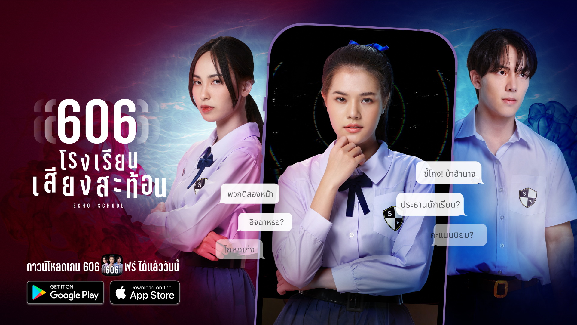 ข่าวการศึกษา - สื่อการเรียนรู้ใหม่ในรูปแบบเกมมือถือ กับการตีแผ่เรื่องราวทางสังคม Echo Chamber 