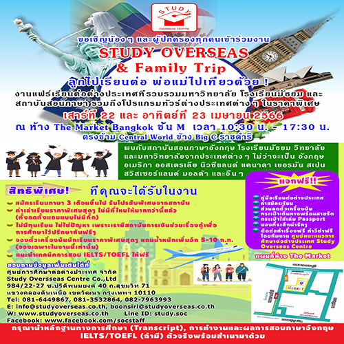 ข่าวการศึกษา - เชิญมางาน Study Overseas & Family Trip 2023 มีของฟรีแจกมากมาย