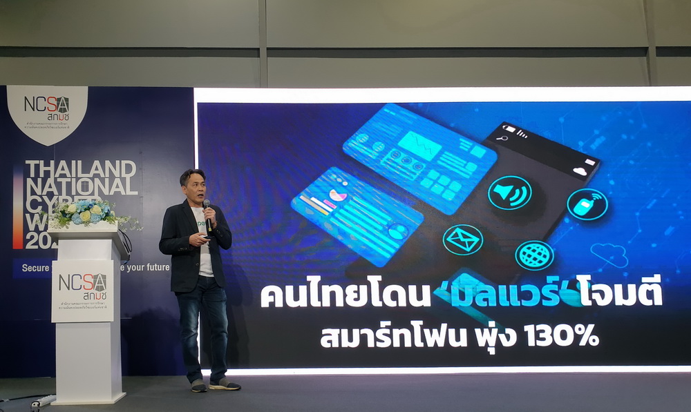 ข่าวไอที - แคสเปอร์สกี้เน้นย้ำการป้องกันภัยคุกคามไซเบอร์ยุคใหม่ ในงาน Thailand Cyber Week 2023 ของ สกมช.