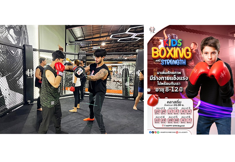 ข่าวกีฬา - Happy Gym Beyond  จัดคลาสมวยเด็ก Kids Boxing and Strength อายุ 8-12 ปี