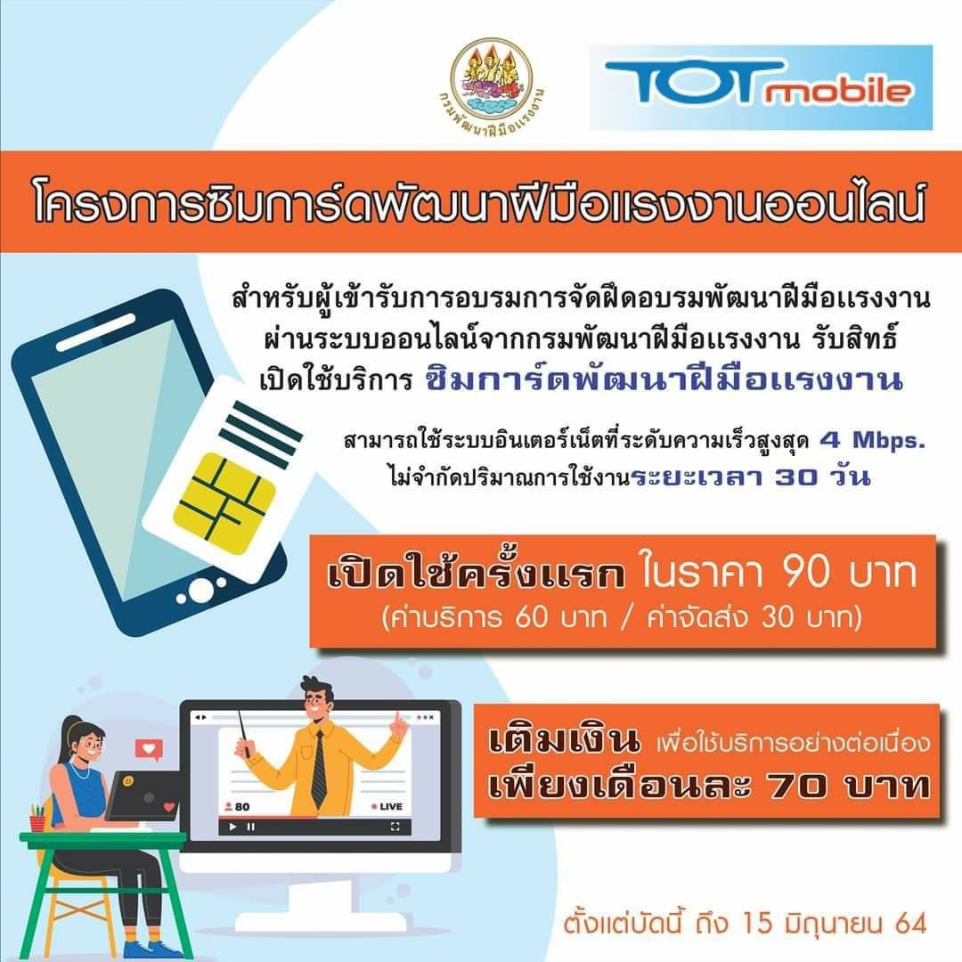 รมช.แรงงาน ลั่น ?ซิมแรงงาน? พร้อมให้บริการแล้ว